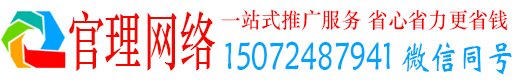 南康官理网络推广竞价